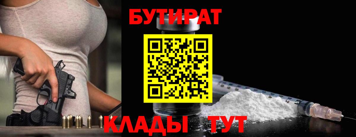 Бугульма  БУТИРАТ Butirat  Бутират  Вход с VPN 