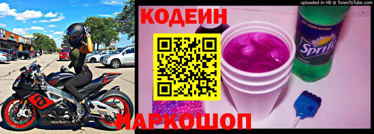 Кодеиновый сироп Lean Purple Drank  Вход с VPN  Бугульма 