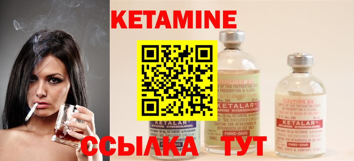 Кетамин ketamine Бугульма