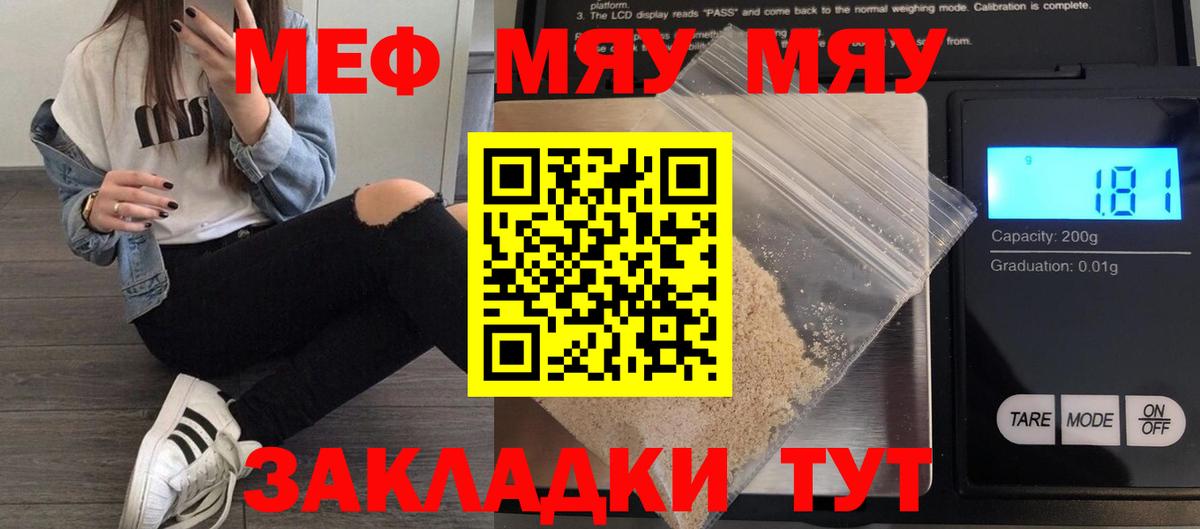 Меф мяу мяу кристаллы Бугульма